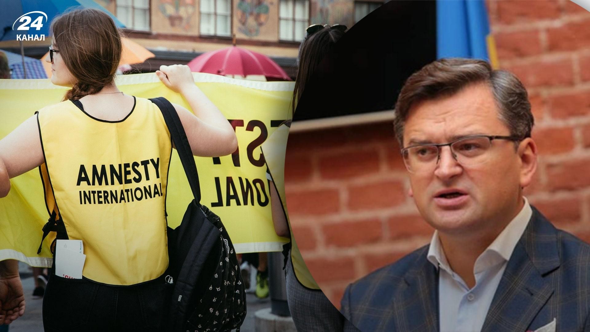 Кулеба поприветствовал решение работников Amnesty International об увольнении Кулеба поприветствовал решение работников Amnesty International об увольнении