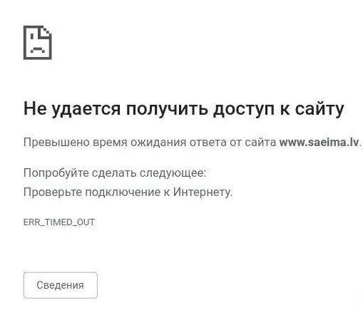 Перейти на сайт Сейму Латвії неможливо Перейти на сайт Сейму Латвії неможливо