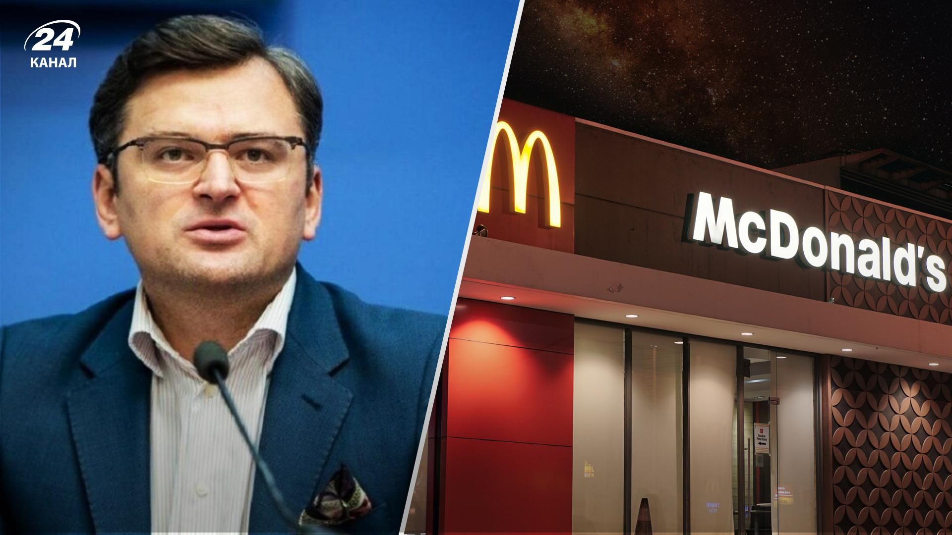 McDonald's возвращается в Украину, – как отреагировал Кулеба - 24 Канал