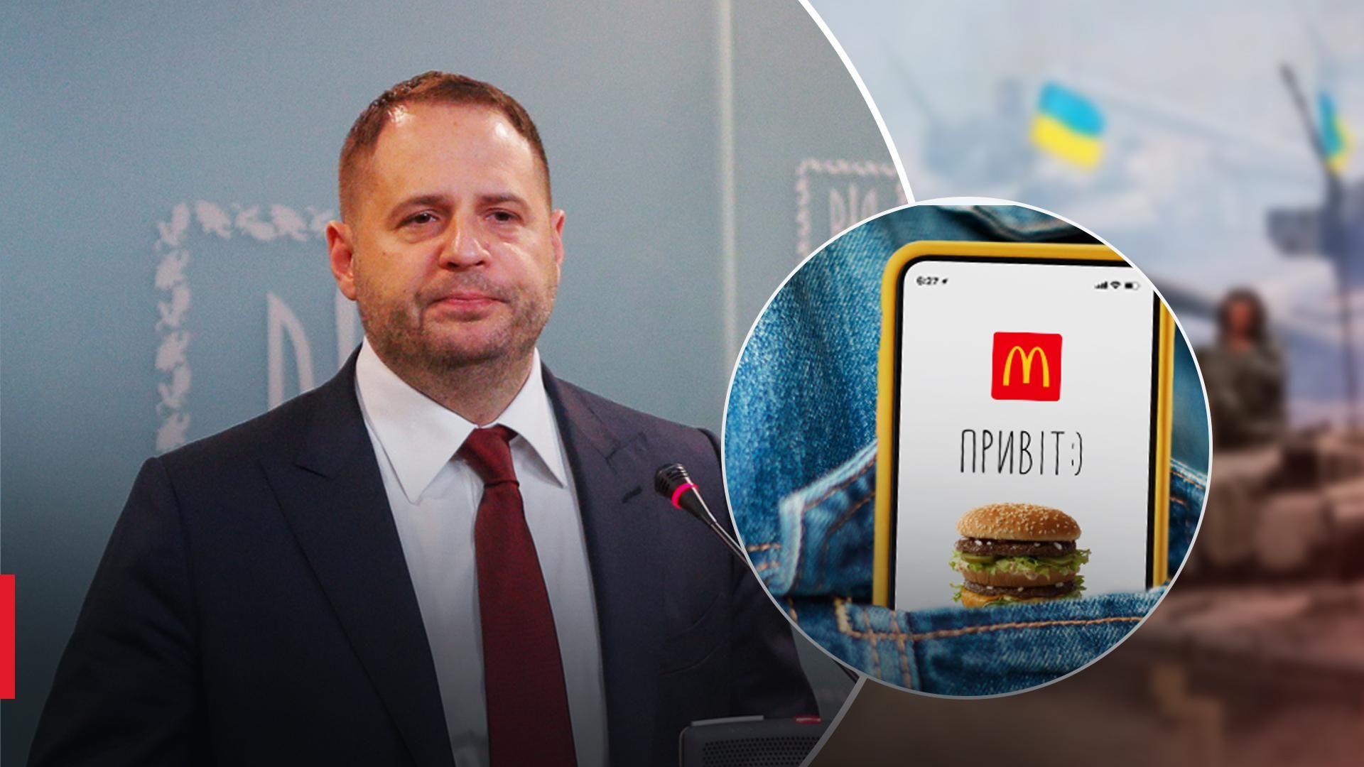 Єрмак бургером і картоплею фрі привітав повернення McDonald’s до України - 24 Канал Єрмак бургером і картоплею фрі привітав повернення McDonald’s до України - 24 Канал