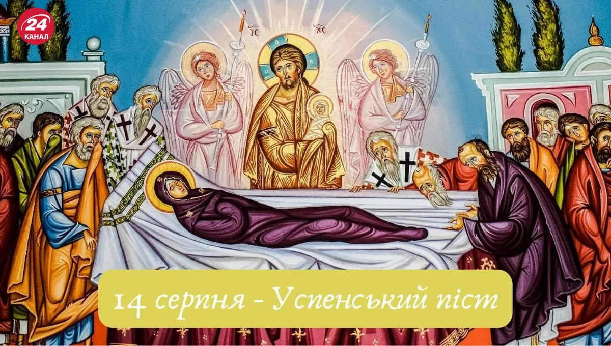 Успенський піст 2022 Успенський піст 2022