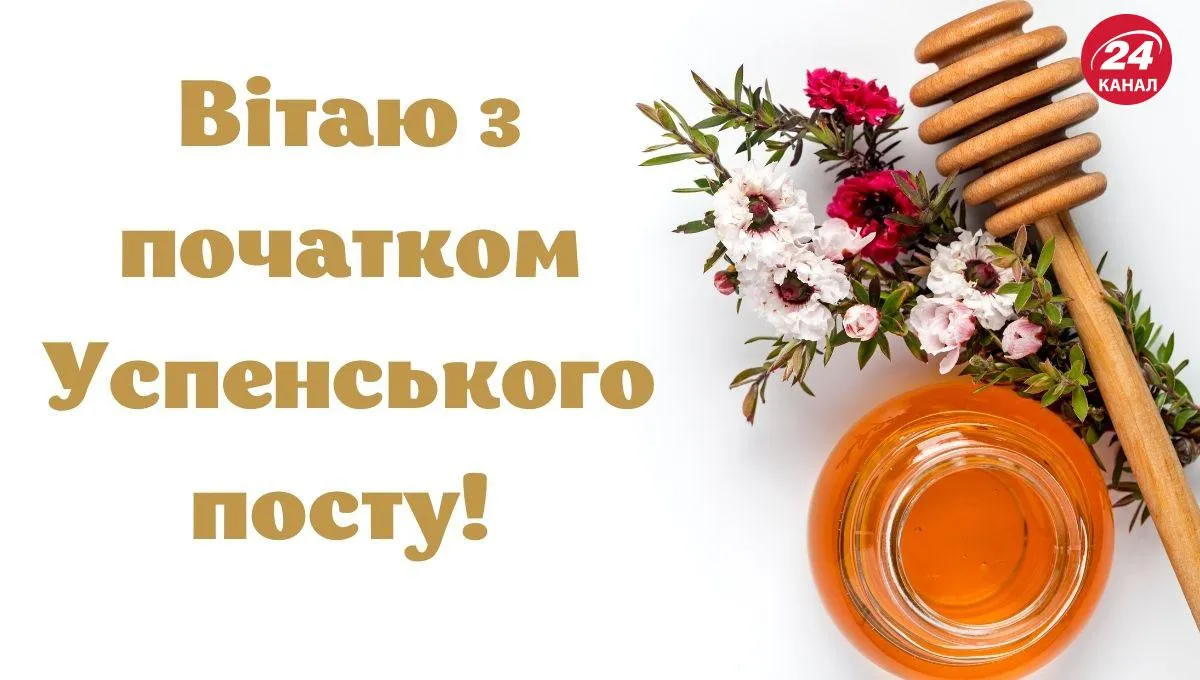 Успенський піст 2022 Успенський піст 2022