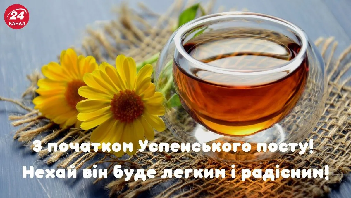 Успенський піст 2022 Успенський піст 2022