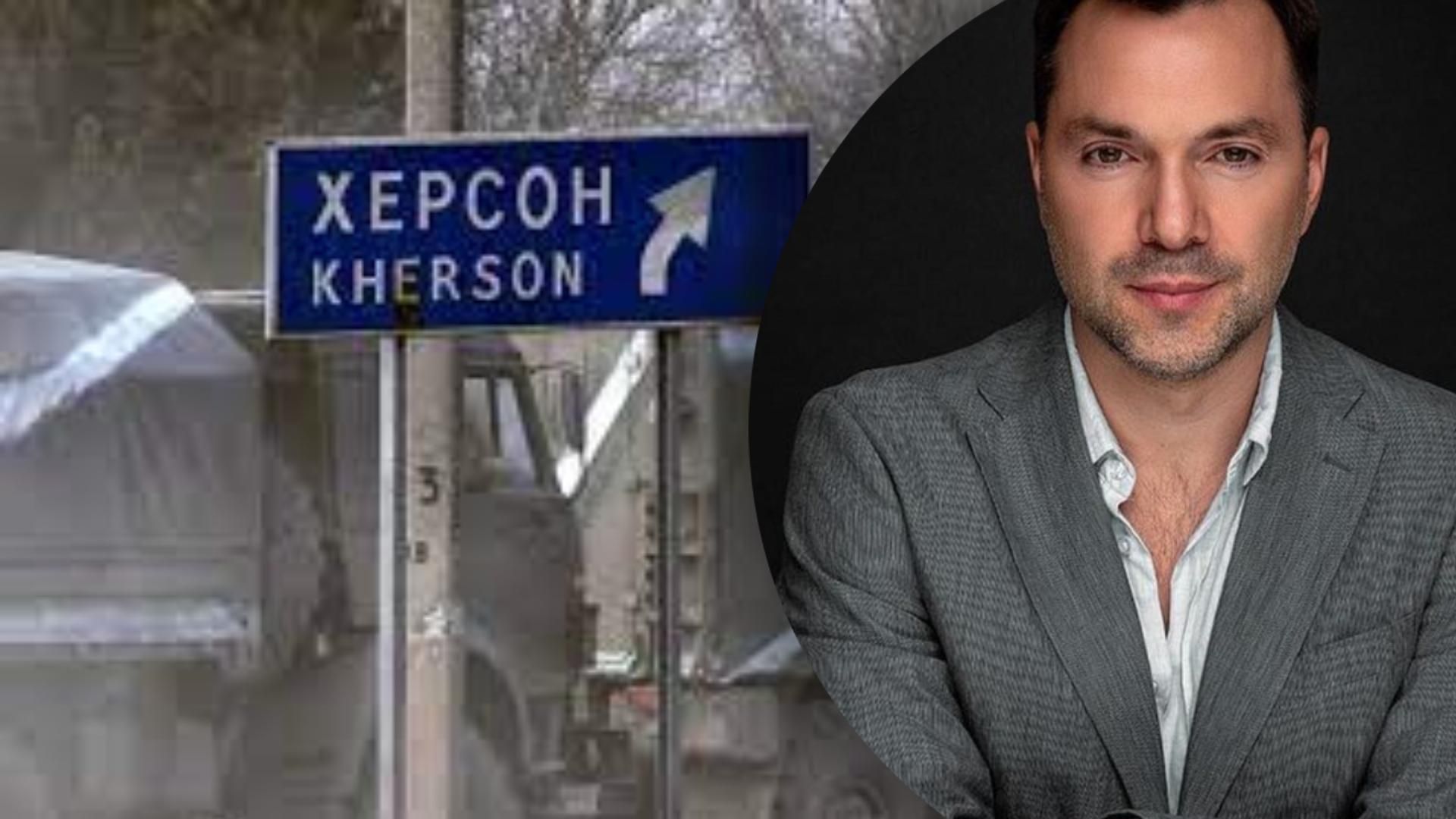 Алексей Арестович назвал условия и сроки увольнения Херсона - 24 канал