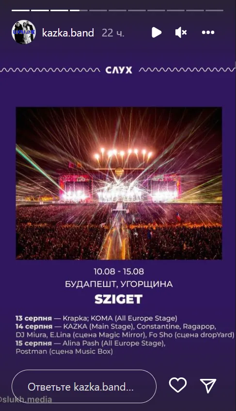Гурт KAZKA виступить на Sziget Festival з росіянкою
