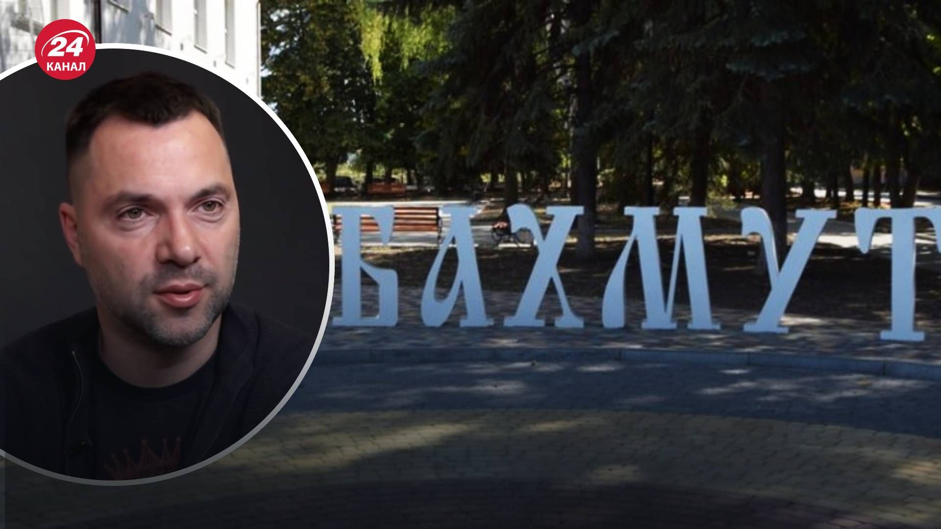 Частичный успех россиян в направлении Бахмута – Арестович говорит, что успеха у врага не будет Частичный успех россиян в направлении Бахмута – Арестович говорит, что успеха у врага не будет