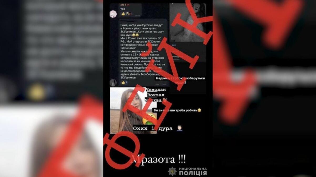 Акаунт дівчини, яка кликала росіян у Рівне, фейковий Акаунт дівчини, яка кликала росіян у Рівне, фейковий