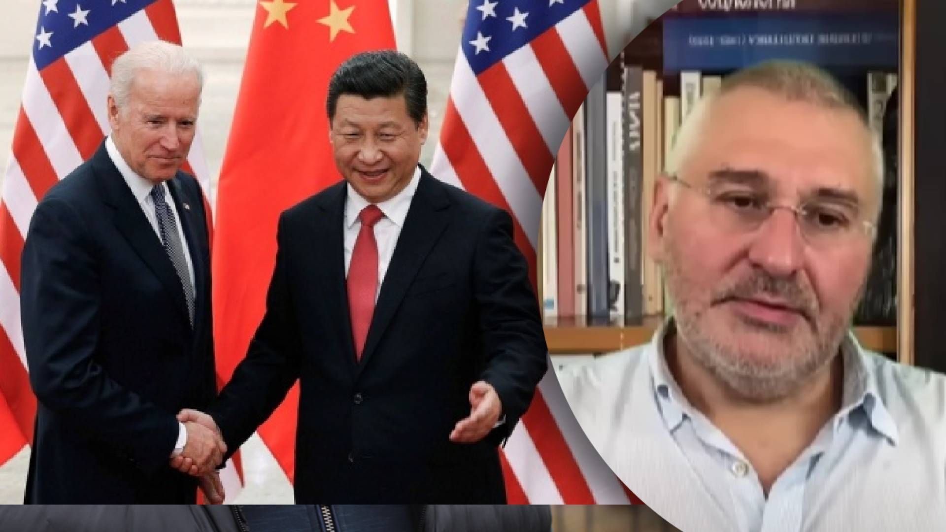 Переговори Байдена та Сі Цзіньпінам - про що говоритимуть - Фейгін Переговори Байдена та Сі Цзіньпінам - про що говоритимуть - Фейгін