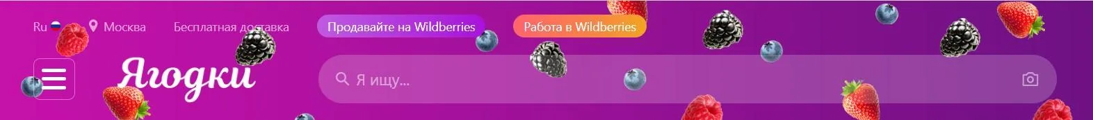 Wildberries стали