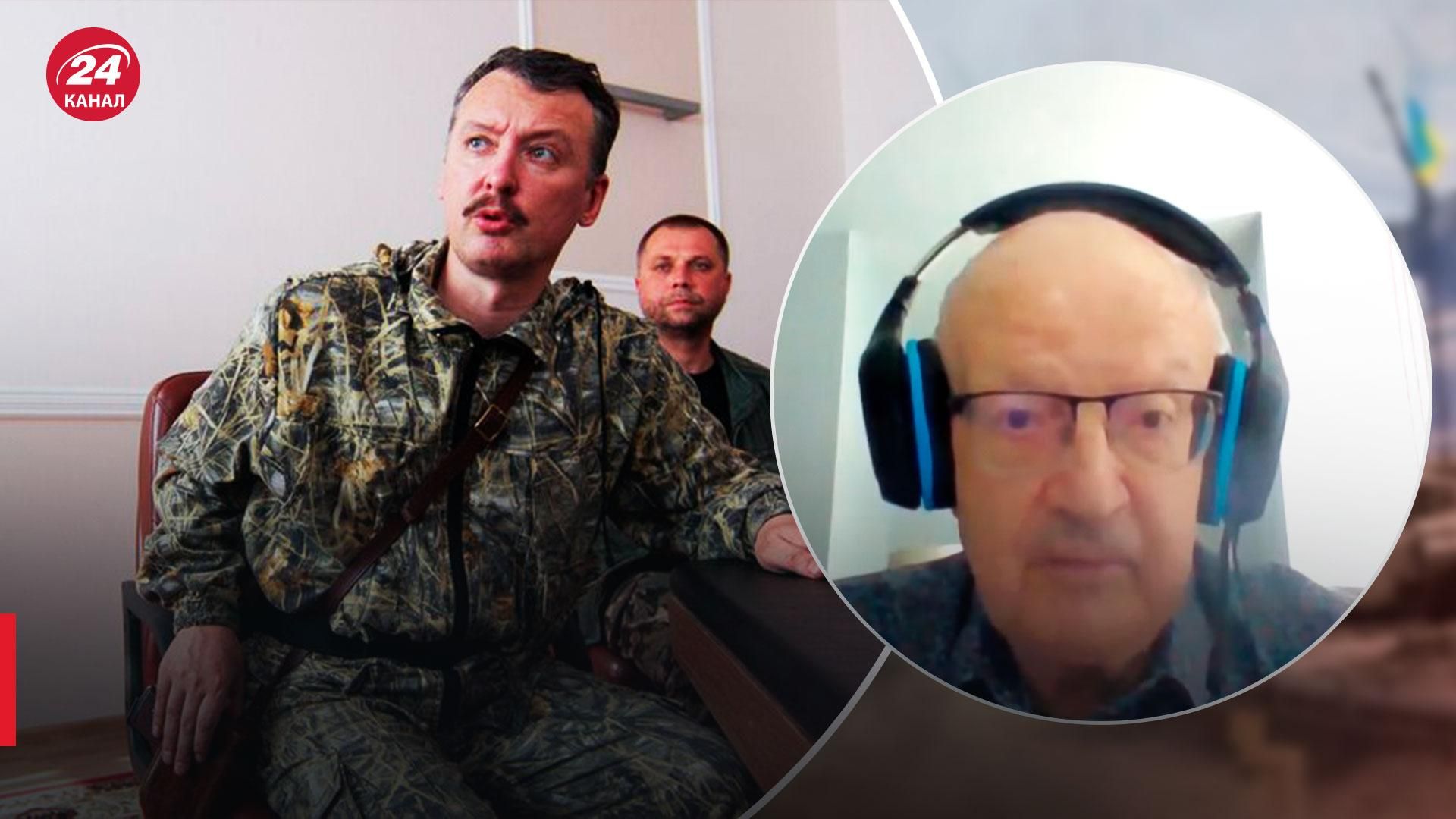 Пионтковский предположил, чем закончится история с Гиркиным – 24 Канал Пионтковский предположил, чем закончится история с Гиркиным – 24 Канал