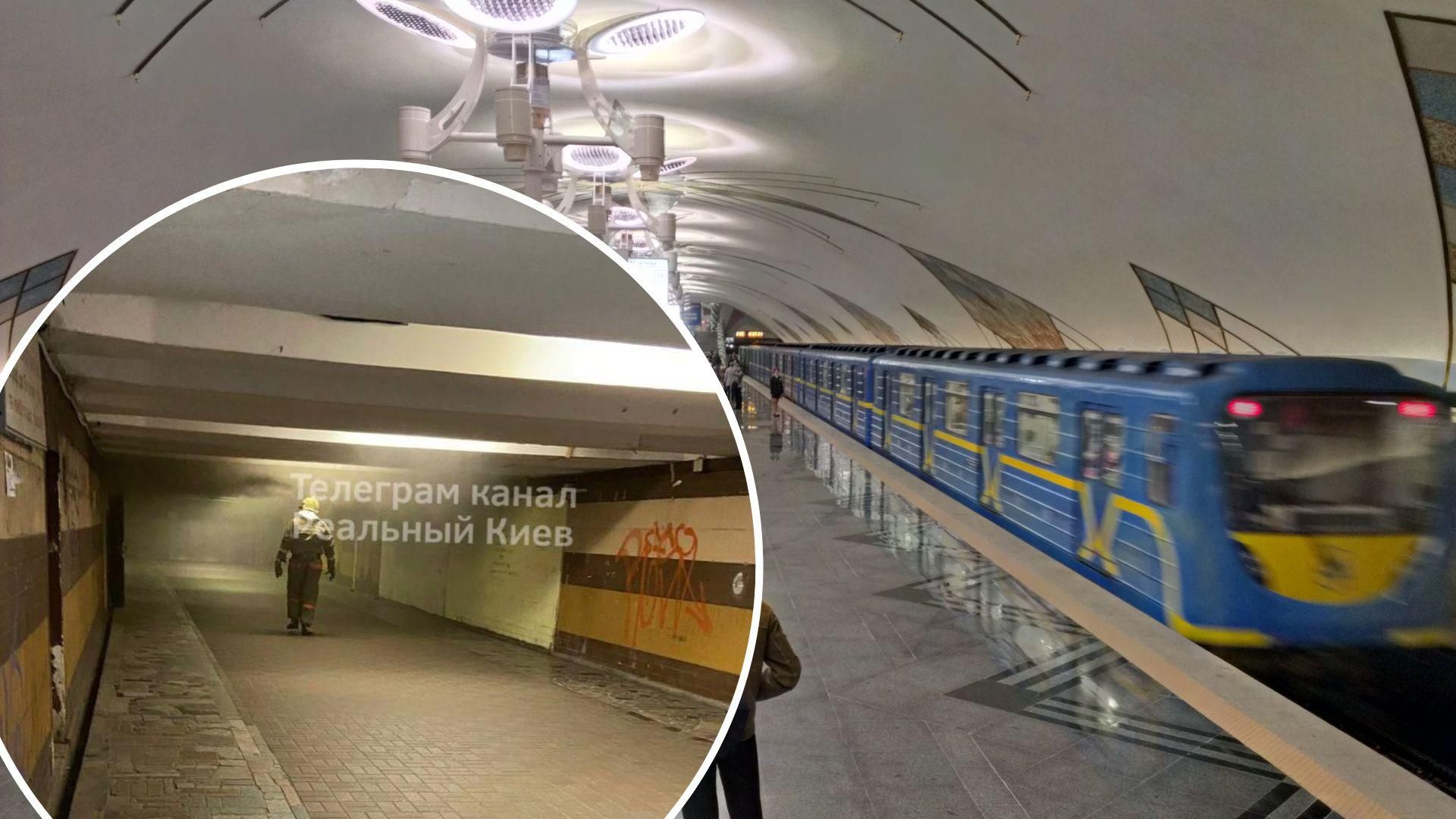 На станції метро Теремки 16 серпня сталося задимлення