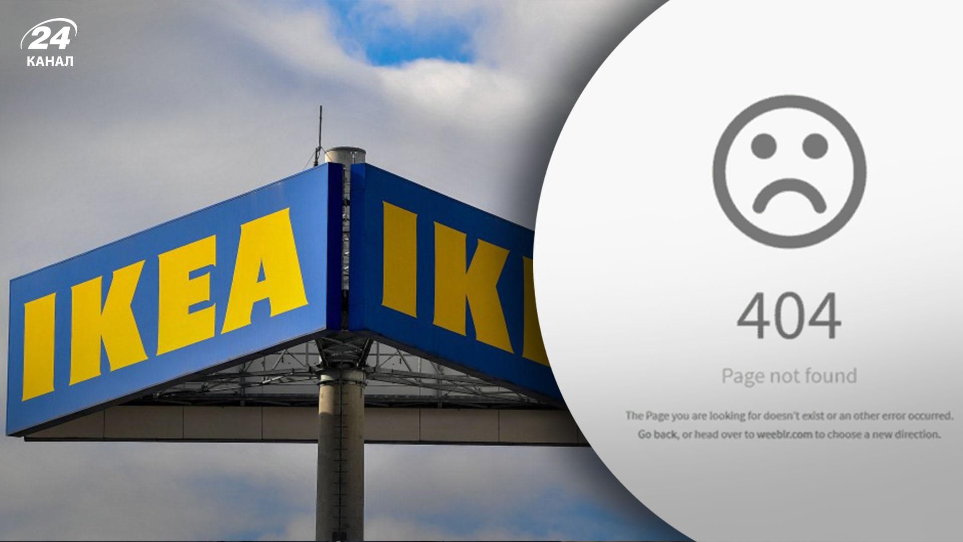 IKEA завершила онлайн-розпродаж товарів у росії й більше не приймає там замовлення