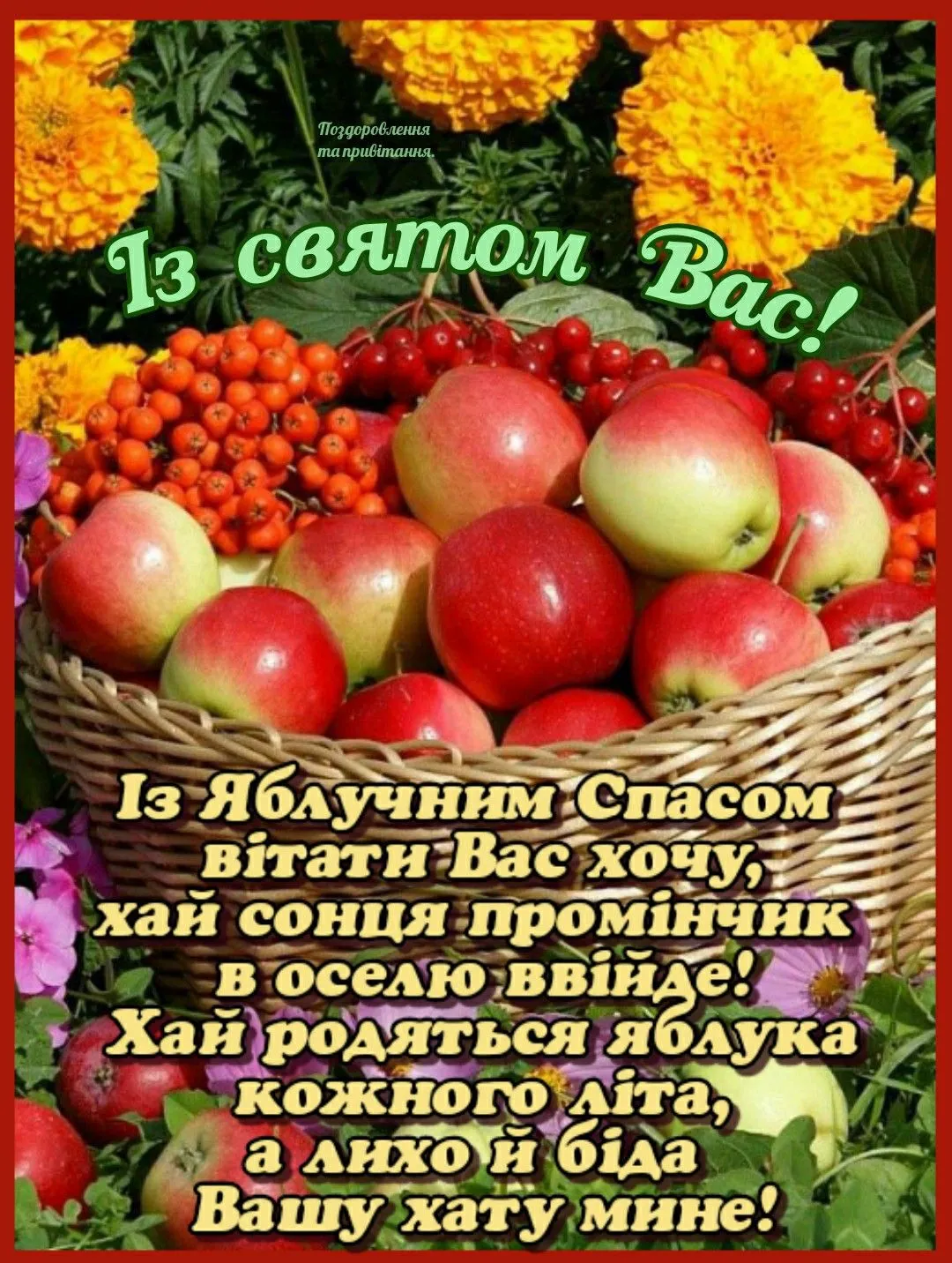 Картинки с Яблочным Спасом 2022 Картинки с Яблочным Спасом 2022