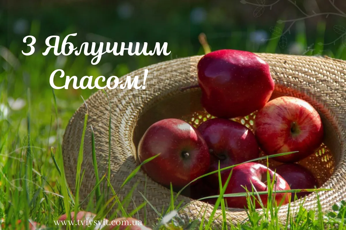 Картинки с Яблочным Спасом 2022 Картинки с Яблочным Спасом 2022