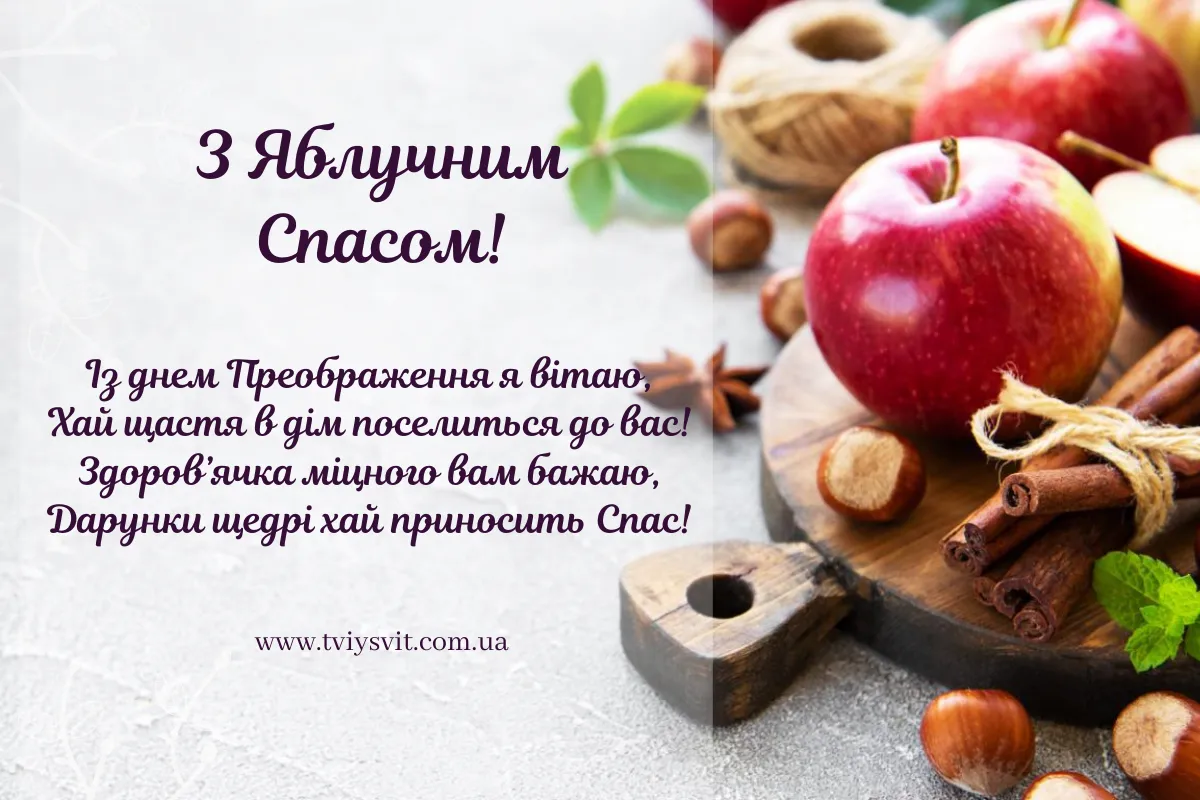 Картинки с Яблочным Спасом 2022 Картинки с Яблочным Спасом 2022