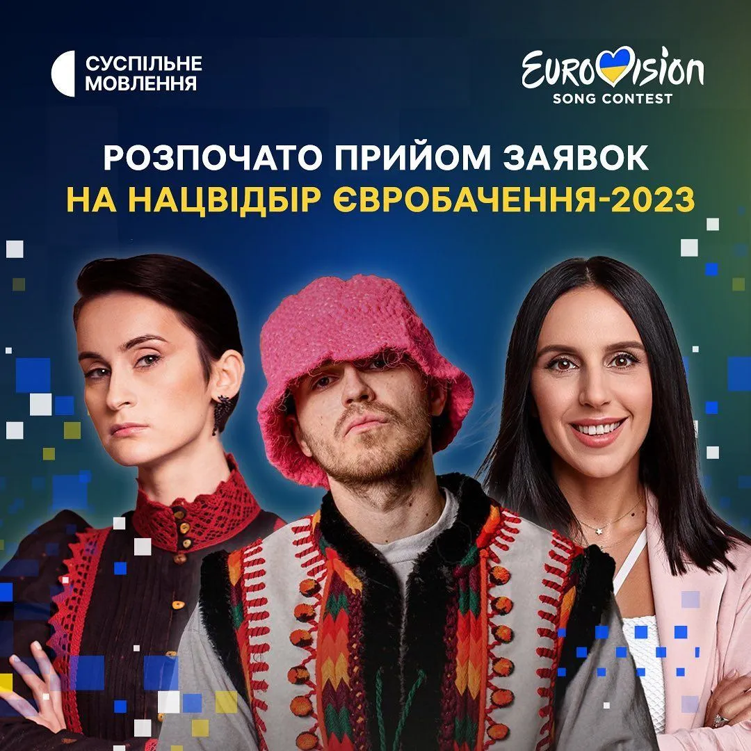 Суспільне розпочало прийом заявок на Нацвідбір Євробачення-2023