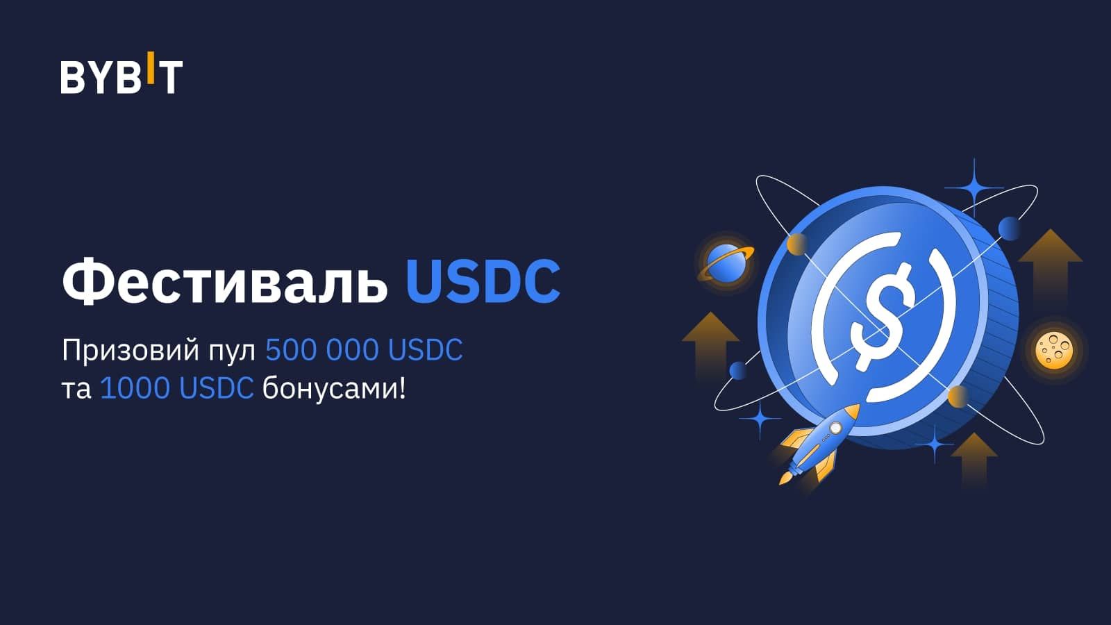 Безстрокові USDC контракти: що потрібно знати трейдерам