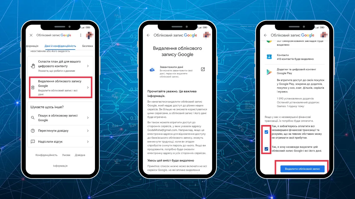 Видалення акаунта Google Видалення акаунта Google