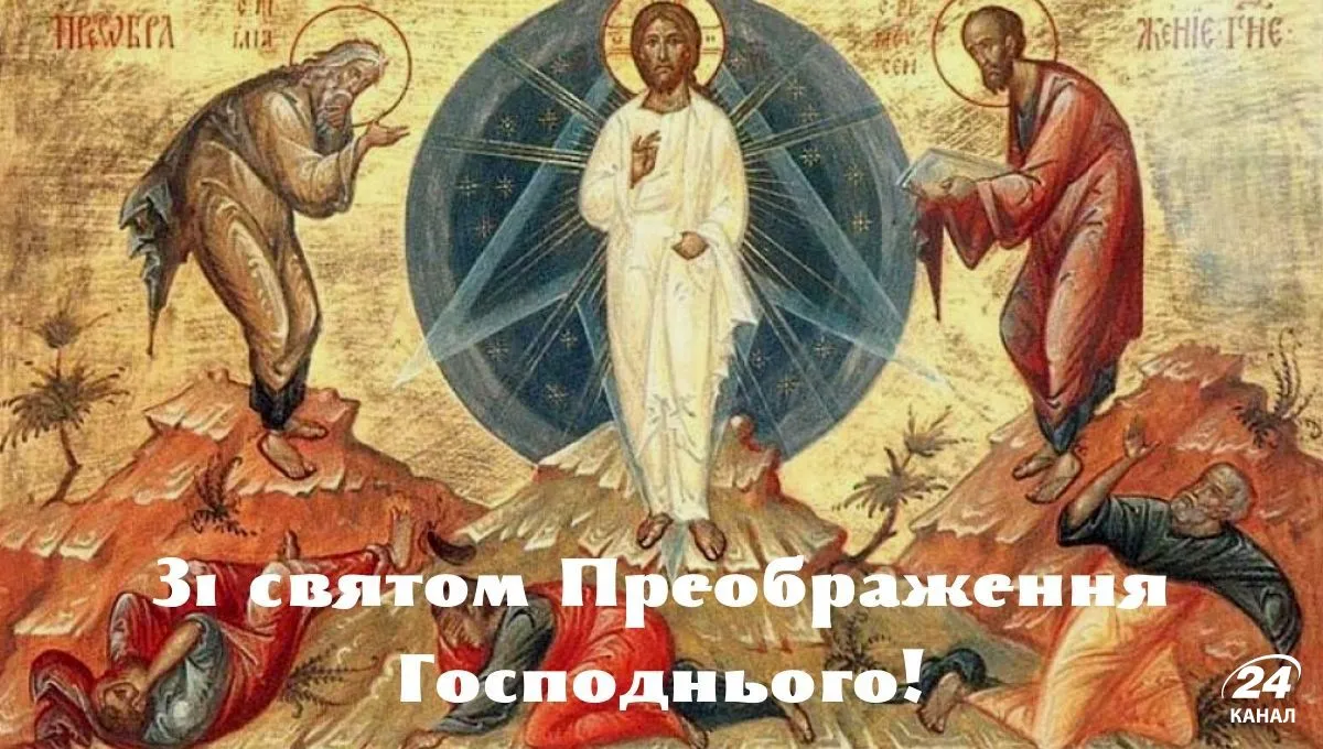 Преображение Господне 2022 Преображение Господне 2022