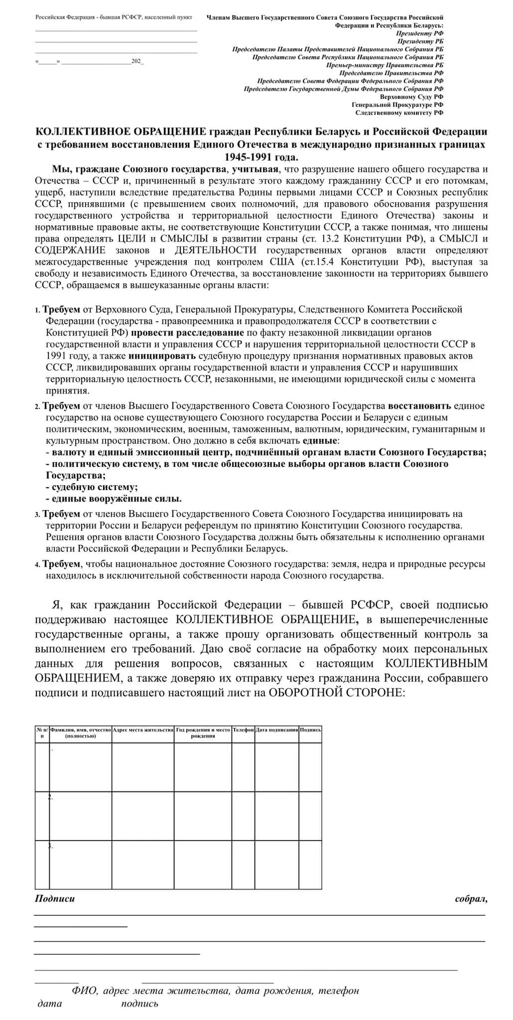 Росія та Білорусь, відновлення СРСР, окупація території Російською Федерацією