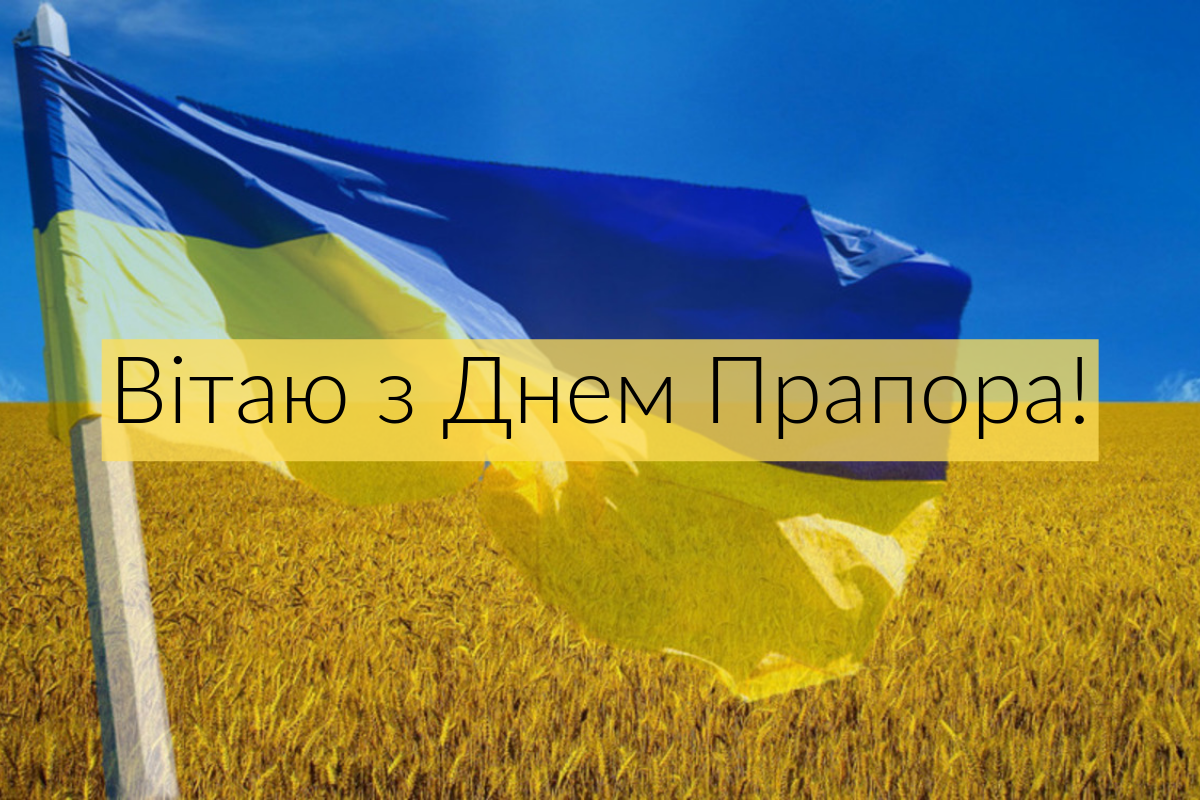 День Государственного Флага Украины 2022