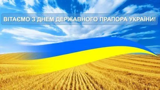 День Державного Прапора України 2022 День Державного Прапора України 2022