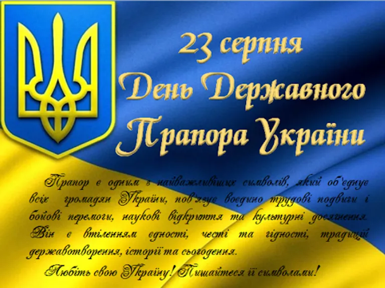 День Державного Прапора України 2022 День Державного Прапора України 2022