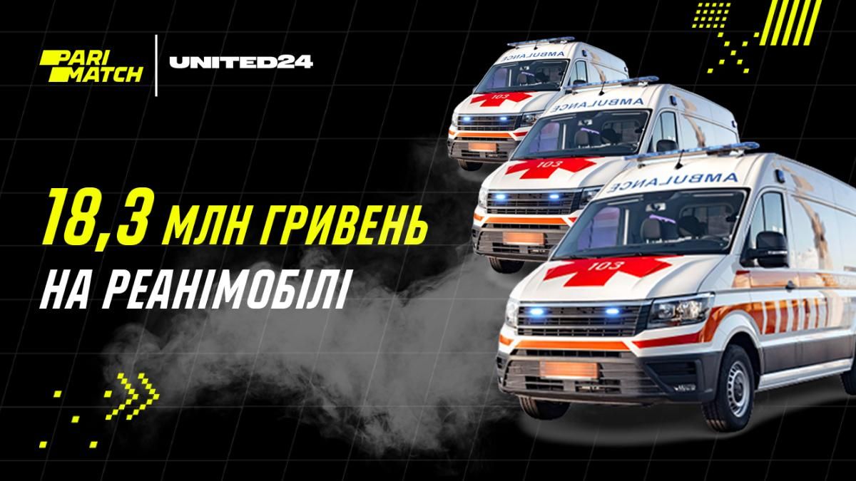 5 реанімобілів, аби рятувати життя: Parimatch долучився до ініціативи United24 5 реанімобілів, аби рятувати життя: Parimatch долучився до ініціативи United24