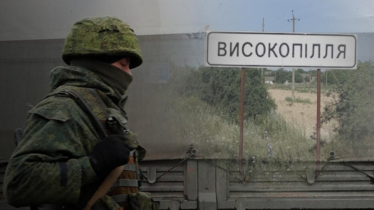 Катують та вбивають: у Високопіллі окупанти влаштували людям тотальний терор Катують та вбивають: у Високопіллі окупанти влаштували людям тотальний терор