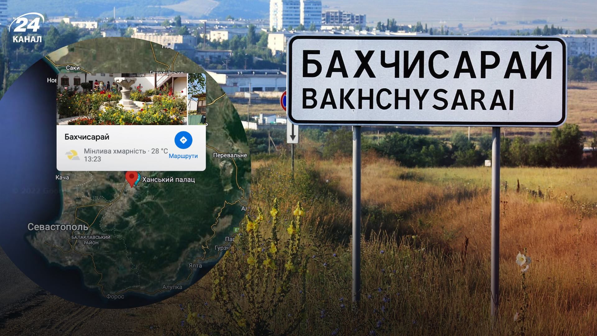 Взрывы в Бахчисарае 20.08.2022 - где расположен город на карте - Новости Украины