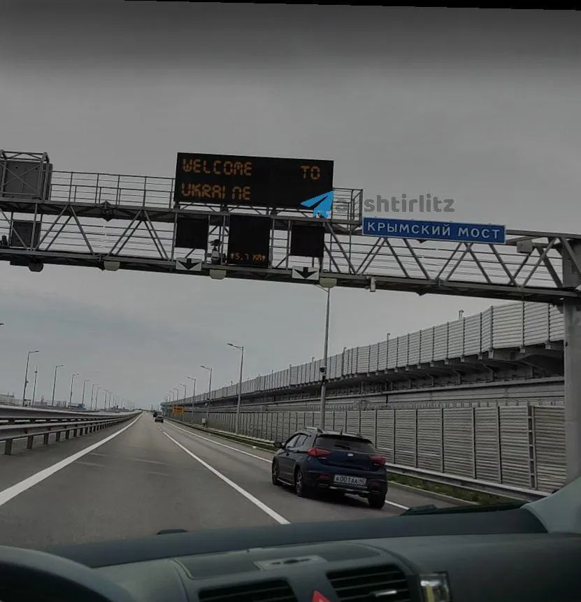 Крымский мост чувствует неизбежно Крымский мост чувствует неизбежно