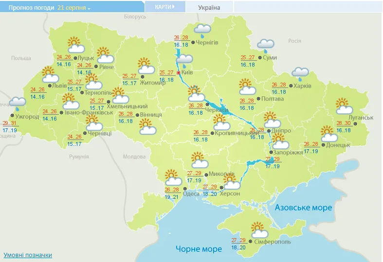 Прогноз погоди на 21 серпня