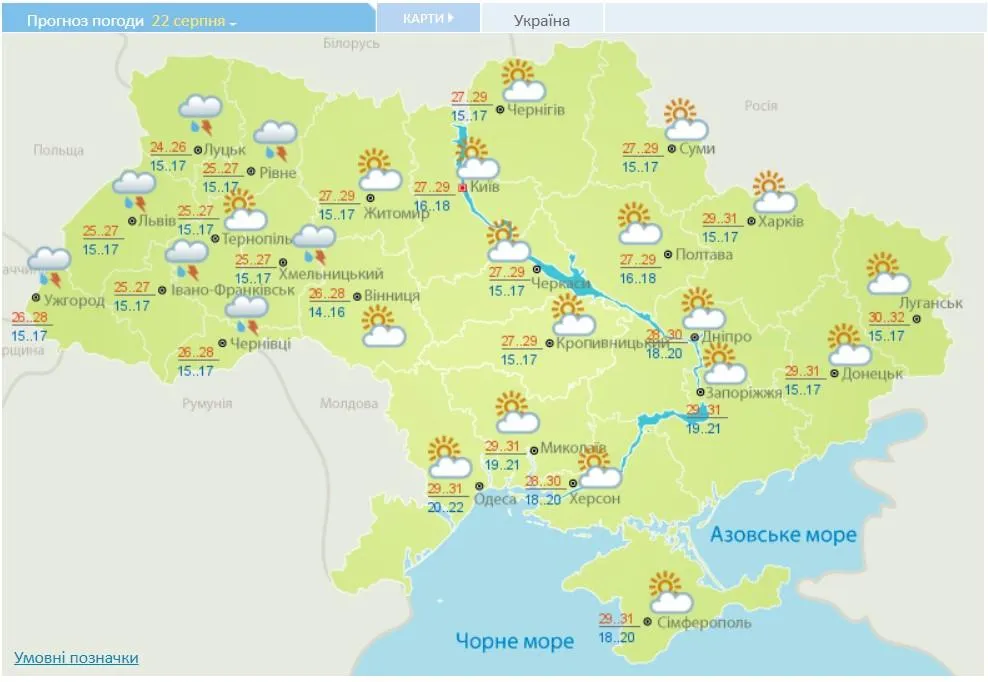 Прогноз погоди на 22 серпня