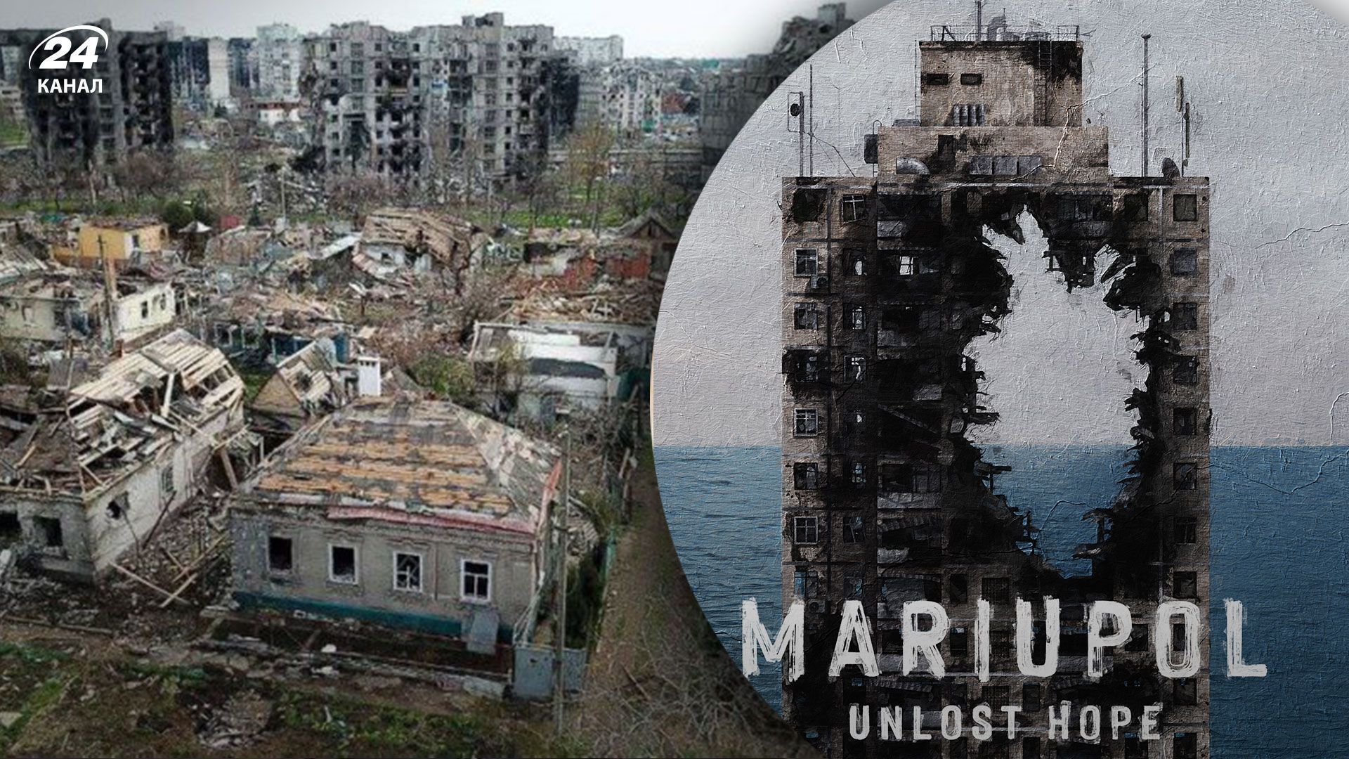 Фільм про Маріуполь покажуть у 40 подібних містах світу