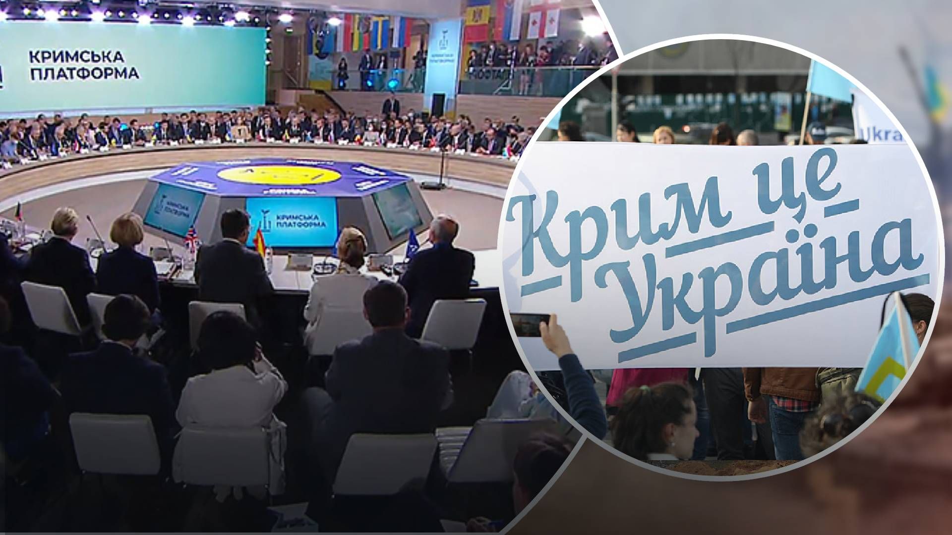 Саміт Кримська платформа - які завдання, хто візьме участь Саміт Кримська платформа - які завдання, хто візьме участь