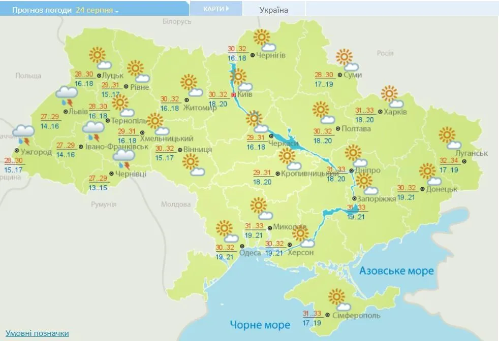 Прогноз погоди на 24 серпня