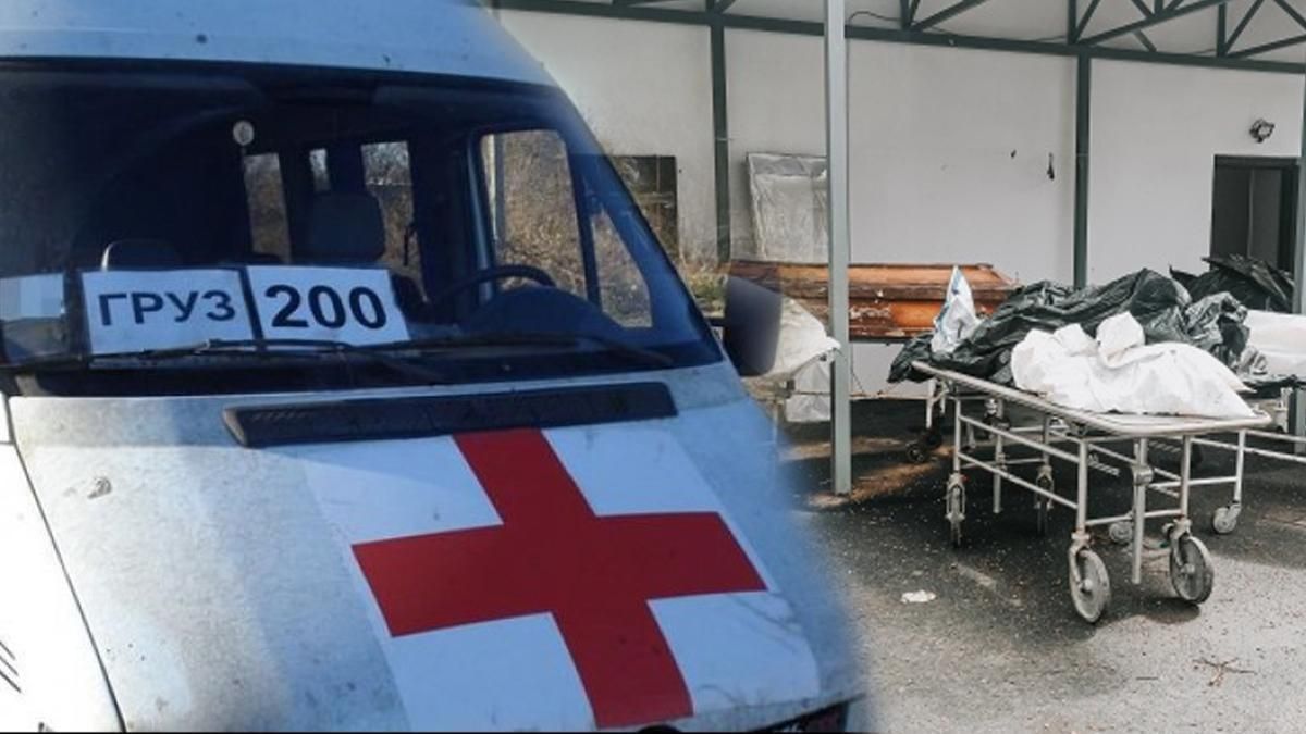 Російські окупанти не дозволяють моргам на Запоріжжі приймати тіла цивільних Російські окупанти не дозволяють моргам на Запоріжжі приймати тіла цивільних