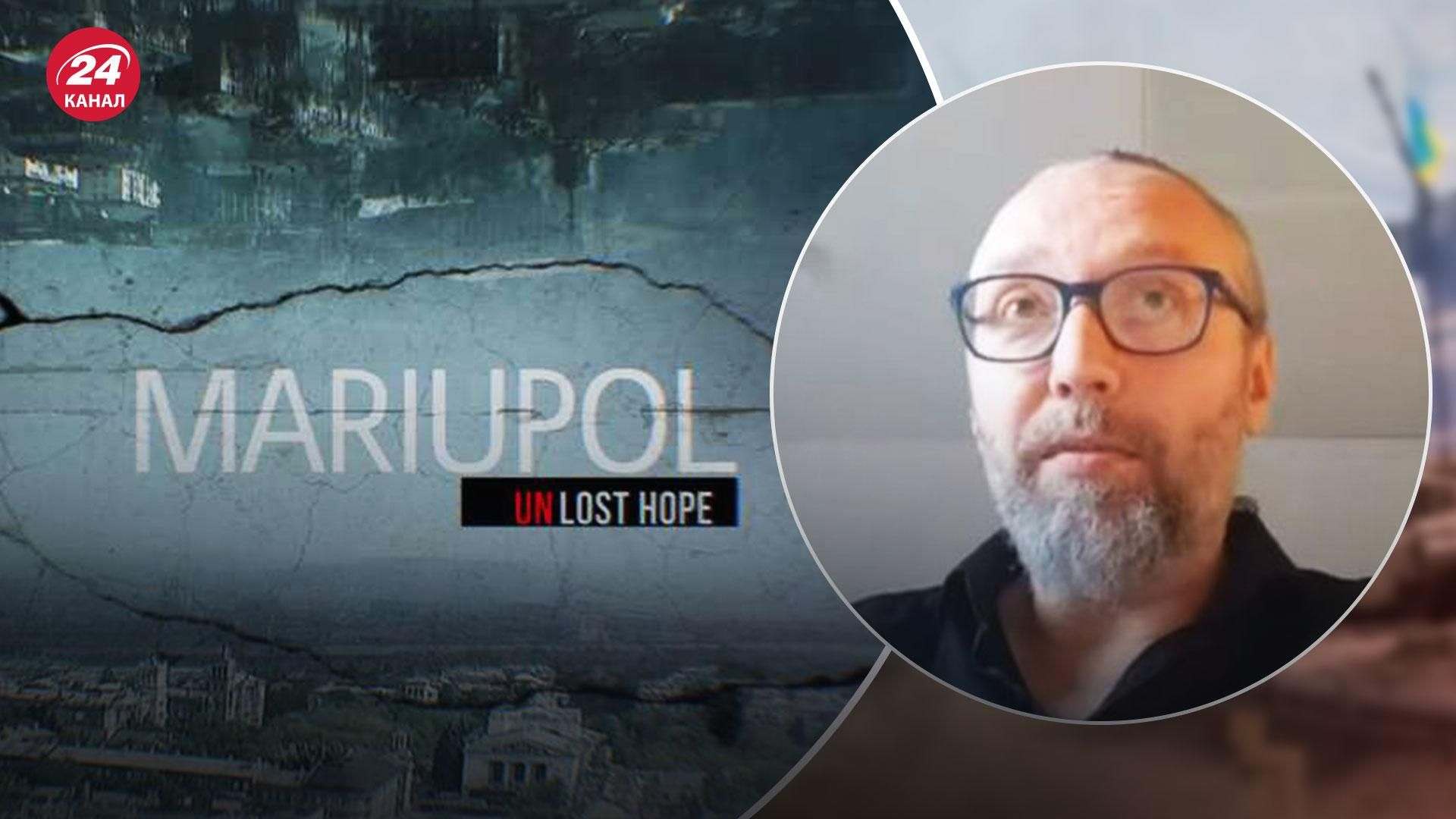 Важно, чтобы в мире слышали наш голос, – режиссер фильма о Мариуполе - 24 Канал Важно, чтобы в мире слышали наш голос, – режиссер фильма о Мариуполе - 24 Канал