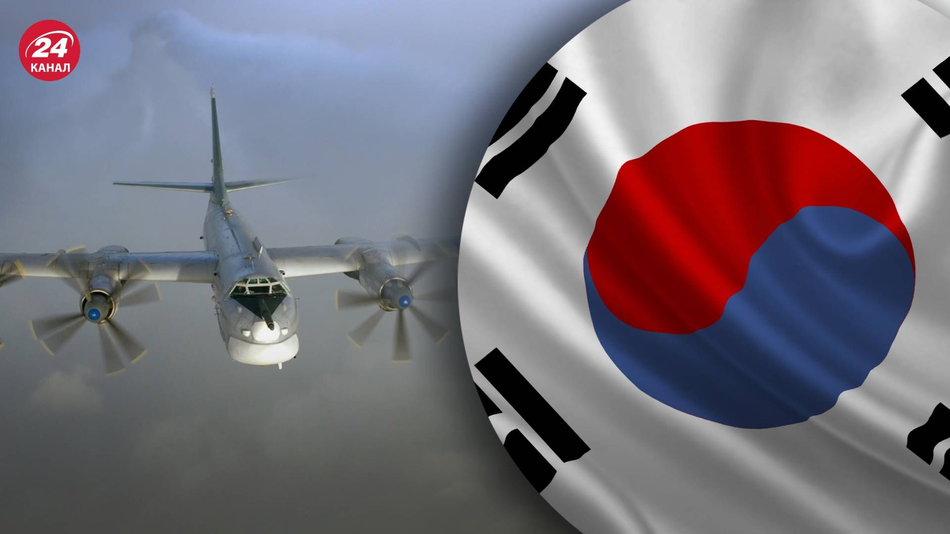російські літаки увійшли у повітряну буферну зону Південної Кореї російські літаки увійшли у повітряну буферну зону Південної Кореї