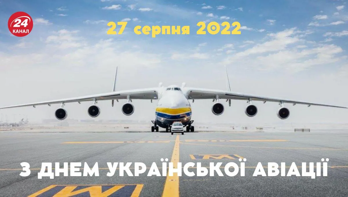 День авиации 2022