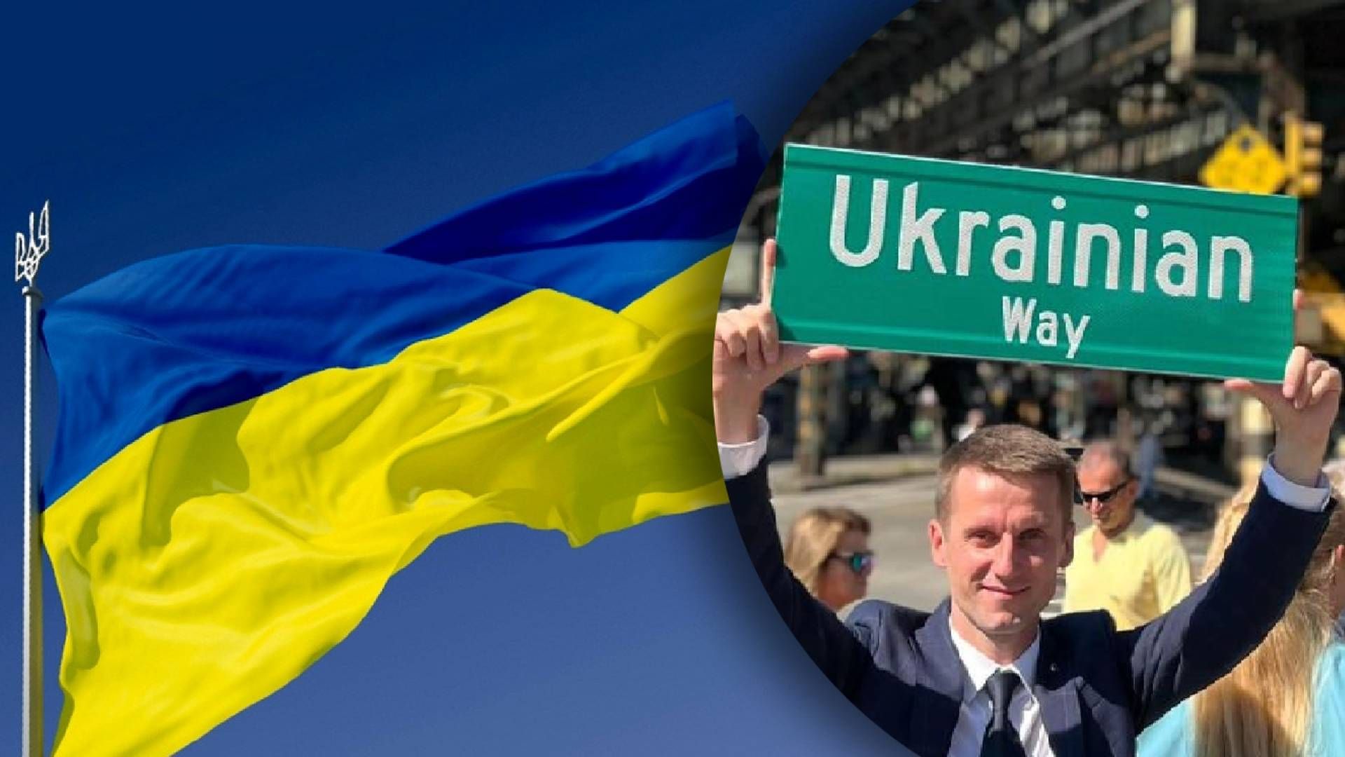 В Нью-Йорке перекресток в Брайтон-Бич официально переименовали в "Украинский путь" - 24 Канал В Нью-Йорке перекресток в Брайтон-Бич официально переименовали в "Украинский путь" - 24 Канал