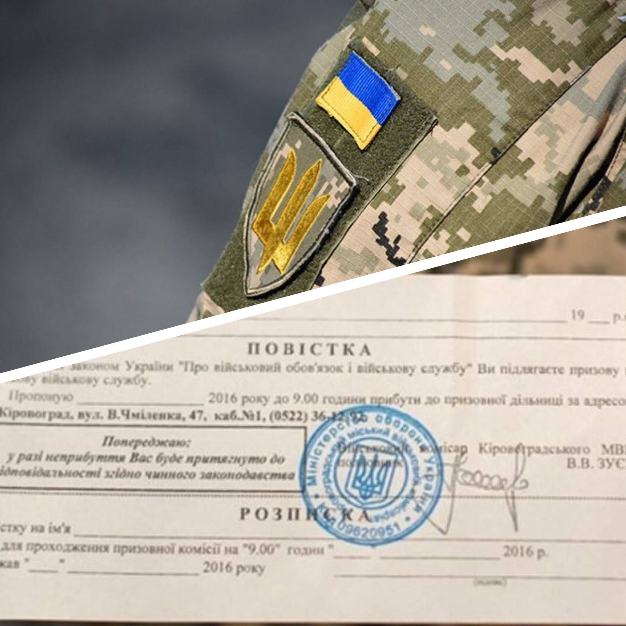 Мобілізація в Україні - чи можна відмовитись від отримання повістки Мобілізація в Україні - чи можна відмовитись від отримання повістки