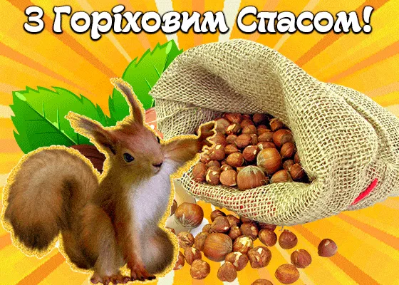 картинки с ореховым спасом картинки с ореховым спасом