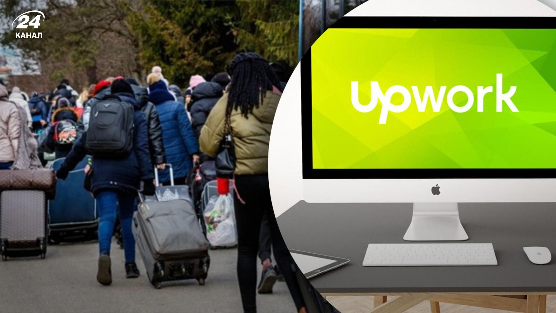 Международный маркетплейс Upwork запустил инициативу для перемещенных украинцев, ищущих работу Международный маркетплейс Upwork запустил инициативу для перемещенных украинцев, ищущих работу