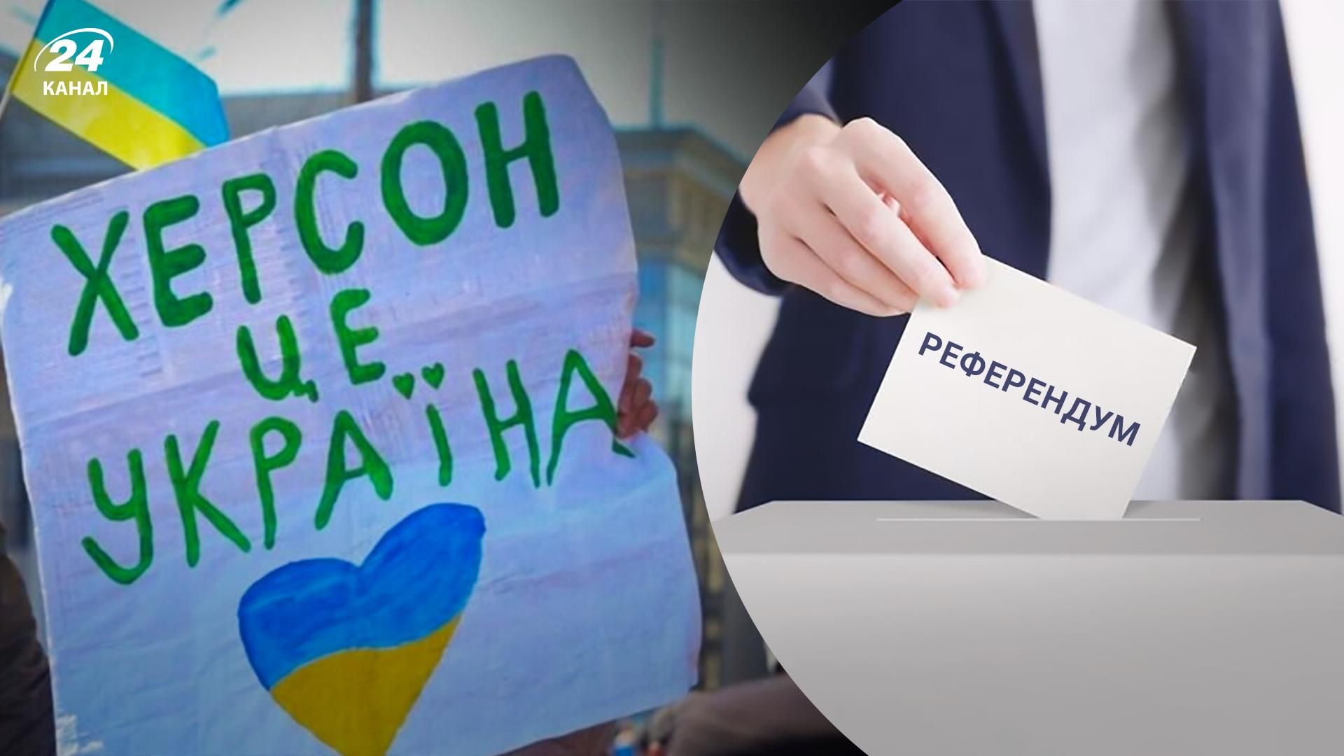 Референдум в Херсоне - проведут ли его россияне 11 сентября 2022 Референдум в Херсоне - проведут ли его россияне 11 сентября 2022