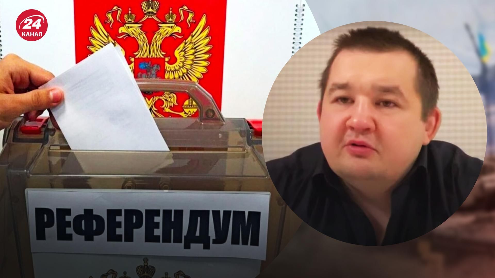 Незаконные референдумы России – Лисянский объяснил ситуацию на оккупированных территориях - 24 Канал
