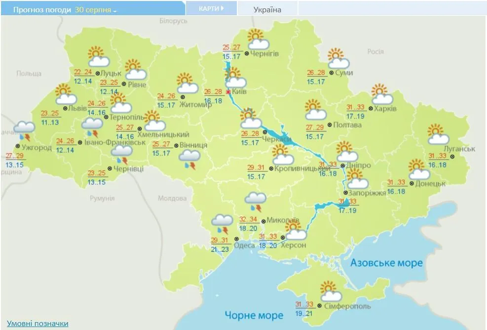 Прогноз погоди на 30 серпня