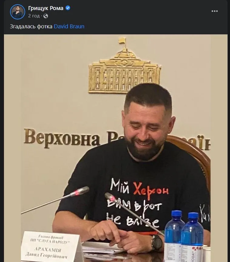 Арахамия говорит правду Арахамия говорит правду