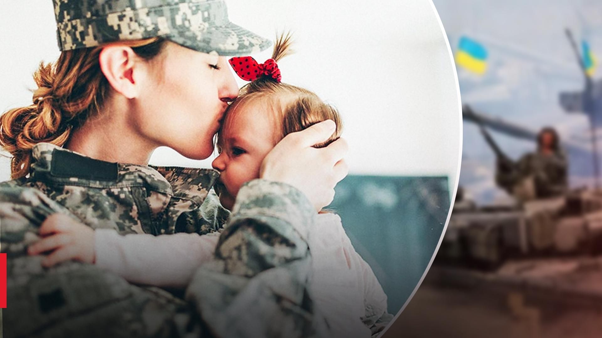 Мобілізація жінок з дітьми Мобілізація жінок з дітьми