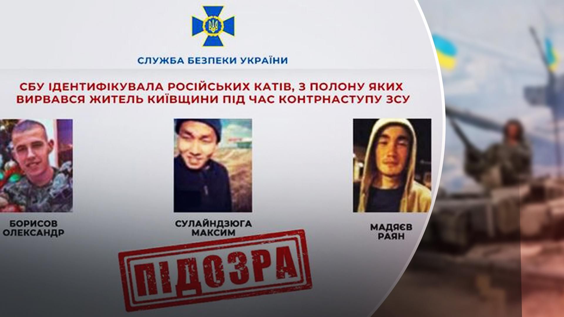 СБУ установила личности еще трех российских палачей